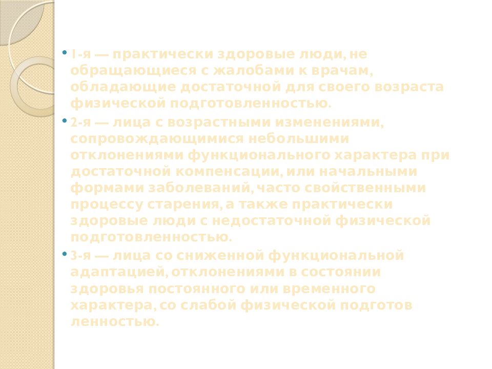 Презентация на тему: САЙКЛ-АЭРОБИКА