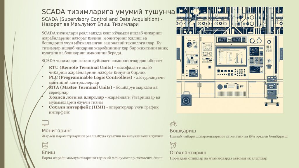 Фармацевтик ишлаб чикаришда автоматлаштирилшан бошкарув тизимлари.(