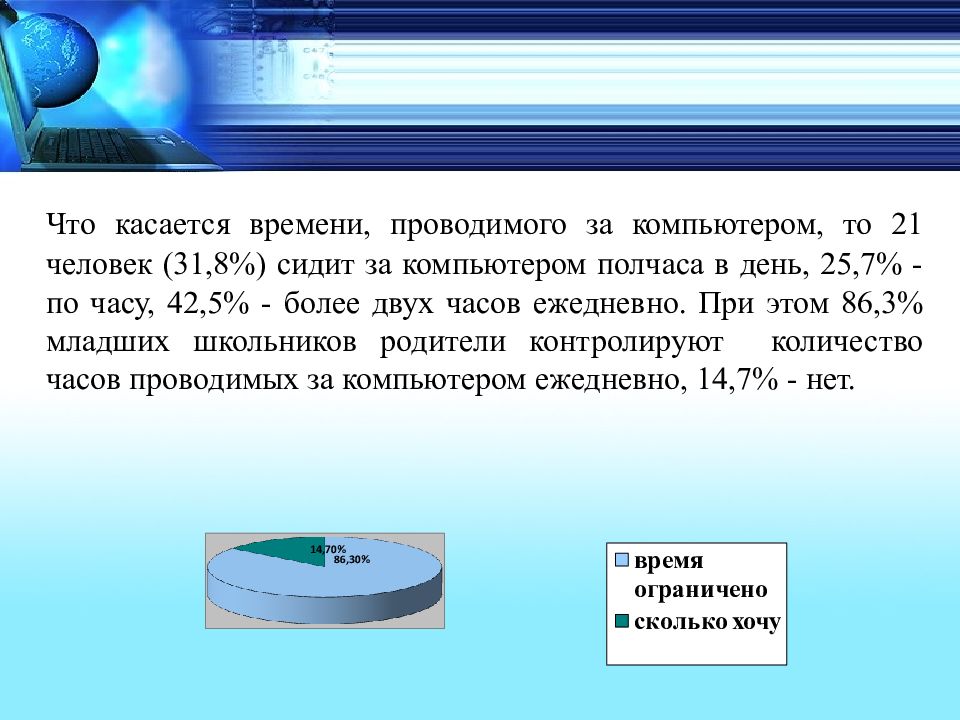 Презентация на тему компьютер и здоровье школьника презентация