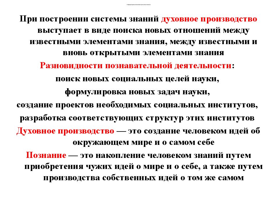 Духовное производство человека. Генезис научного знания этапы. Наука как система знаний и вид духовного производства. Генезис мышления. Генезис научного знания этапы иокибсаий.