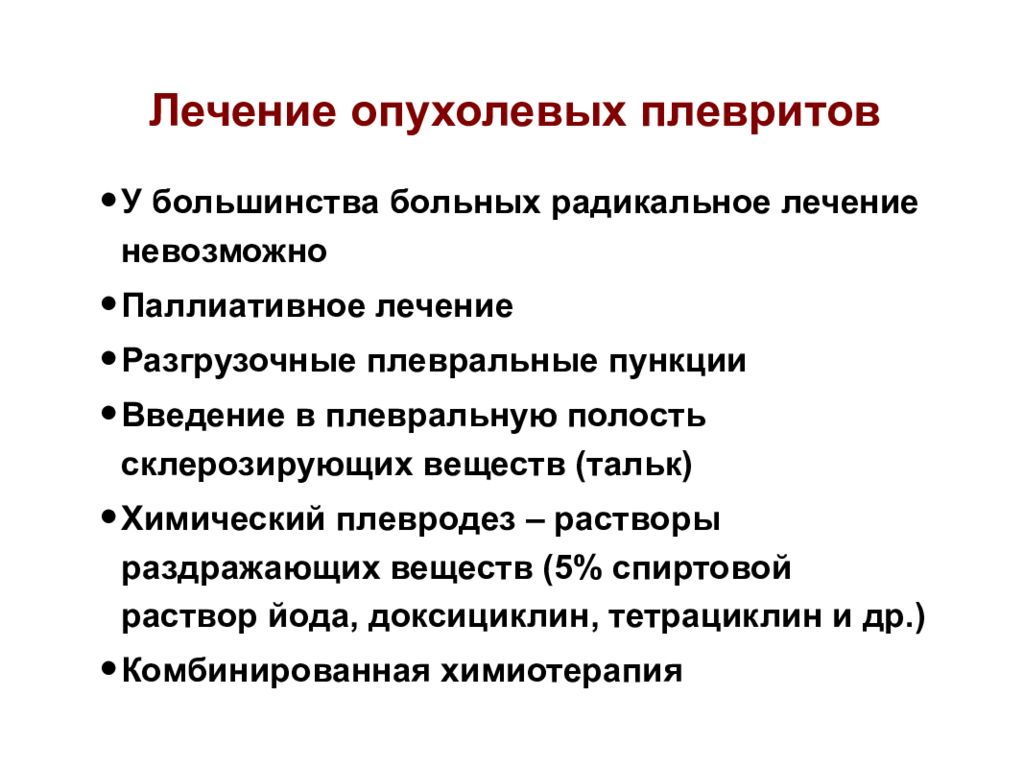 Плеврит симптомы. Методы лечения плеврита?. Плеврит лечение. Как лечить плеврит.