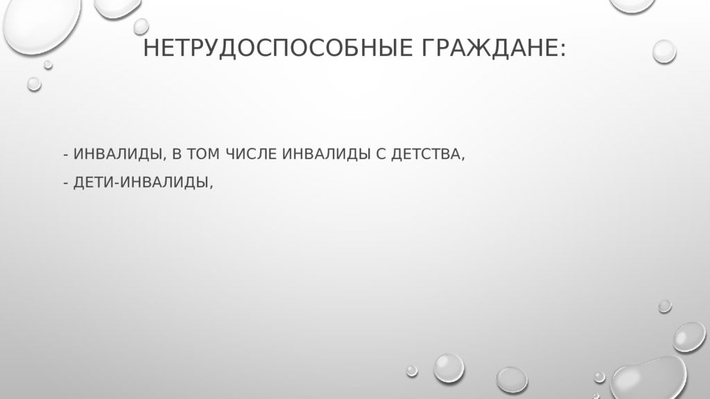 Презентация на тему социальные пенсии