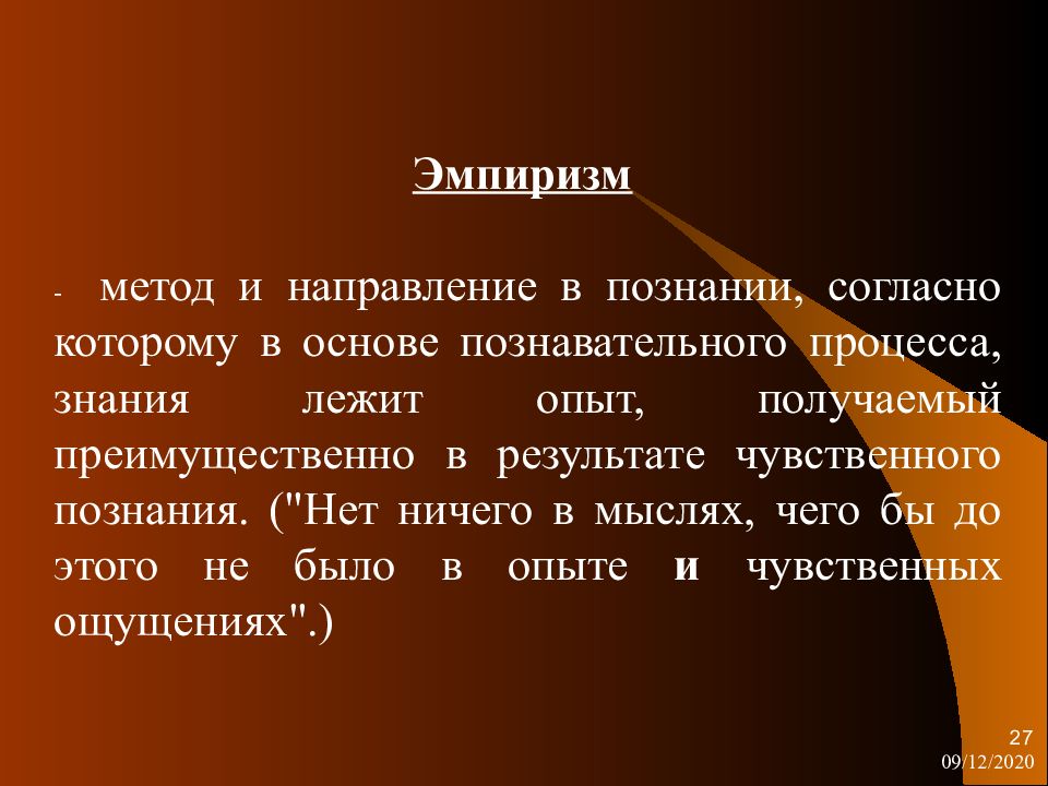 Ощущение основа познания