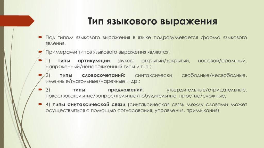 Виды языковых. Языковые выражения. Разновидности лингвистики. Типы лингвистики. Языковой Тип.