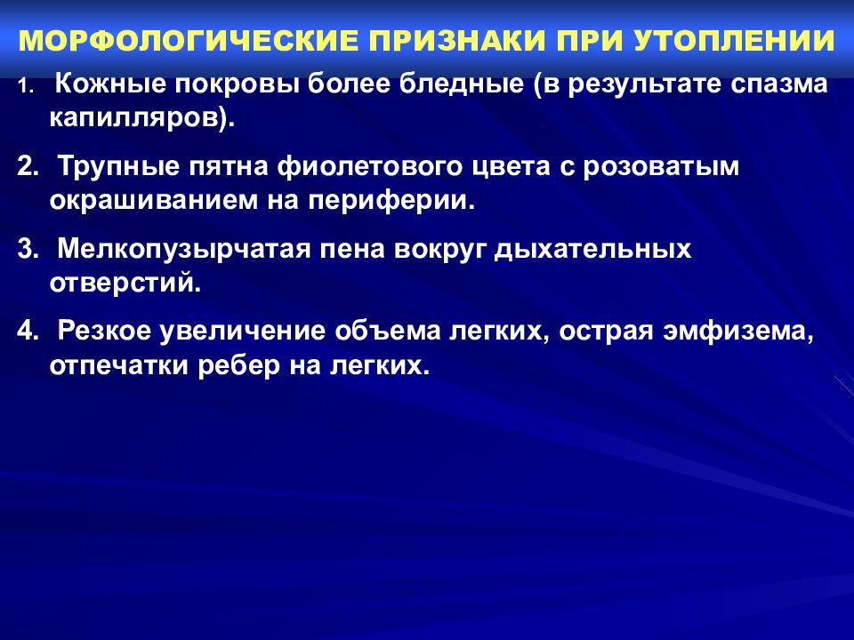 Медицинский признак. Морфологические признаки при утоплении. Клинические проявления утопления. Утопление судебная медицина. Наружные признаки утопления.