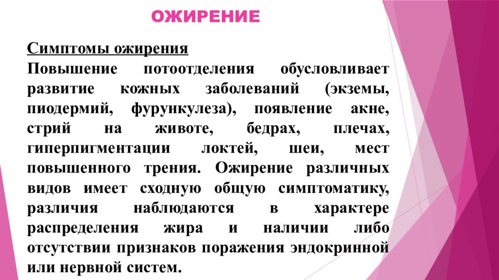 План сестринских вмешательств с мотивацией при ожирении