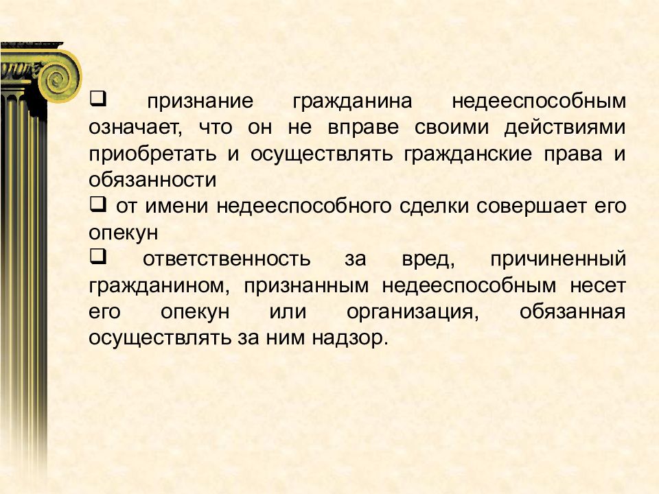 Что такое признание. Признание недееспособным. Признание гражданина недееспособным основания порядок и последствия. Основания признания недееспособным. Причины признания недееспособности.