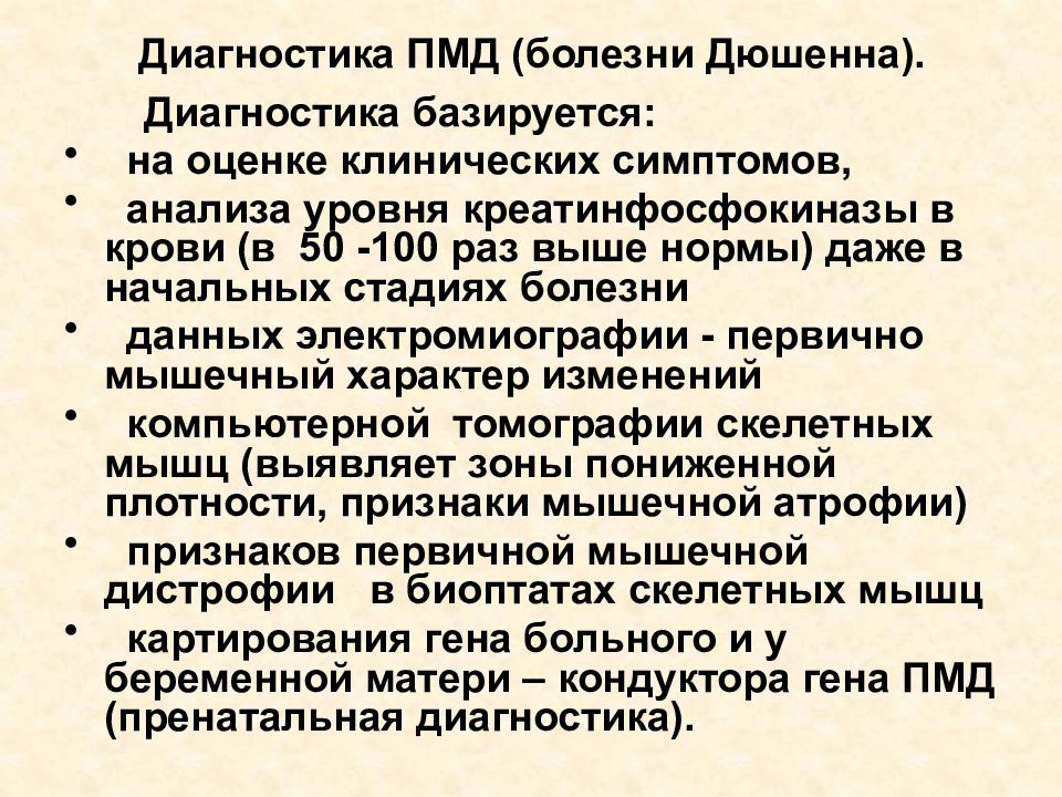 Прогрессирующие мышечные дистрофии. Прогрессирующая мышечная дистрофия Беккера.