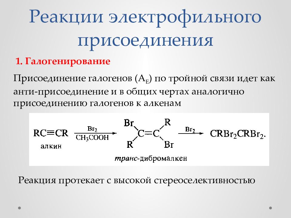 Присоединение связь. Алкин Электрофильное присоединение. Механизм электрофильного присоединения Алкины. Электрофильное присоединение циклопропана. Изопрен Электрофильное присоединение.