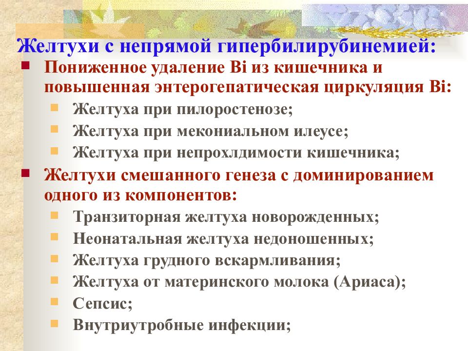 желтуха у новорожденных грудного вскармливания. желтуха у новорожденных грудного вскармливания. желтуха от материнского молока. желтушка у новорожденных при грудном вскармливании. гемолитическая желтуха жалобы.