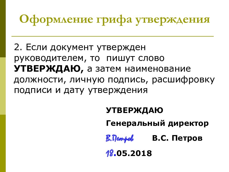 Оформление утверждение