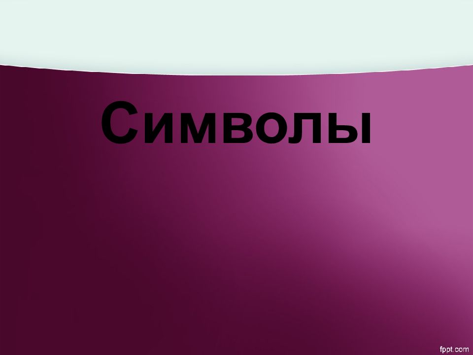 Сток презентации. Заголовок презентации. Титул презентации. Презентация Сток. Картинка для заголовка презентации технические.