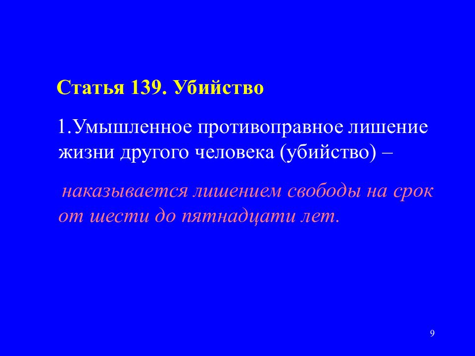 Ч 139 ук рф