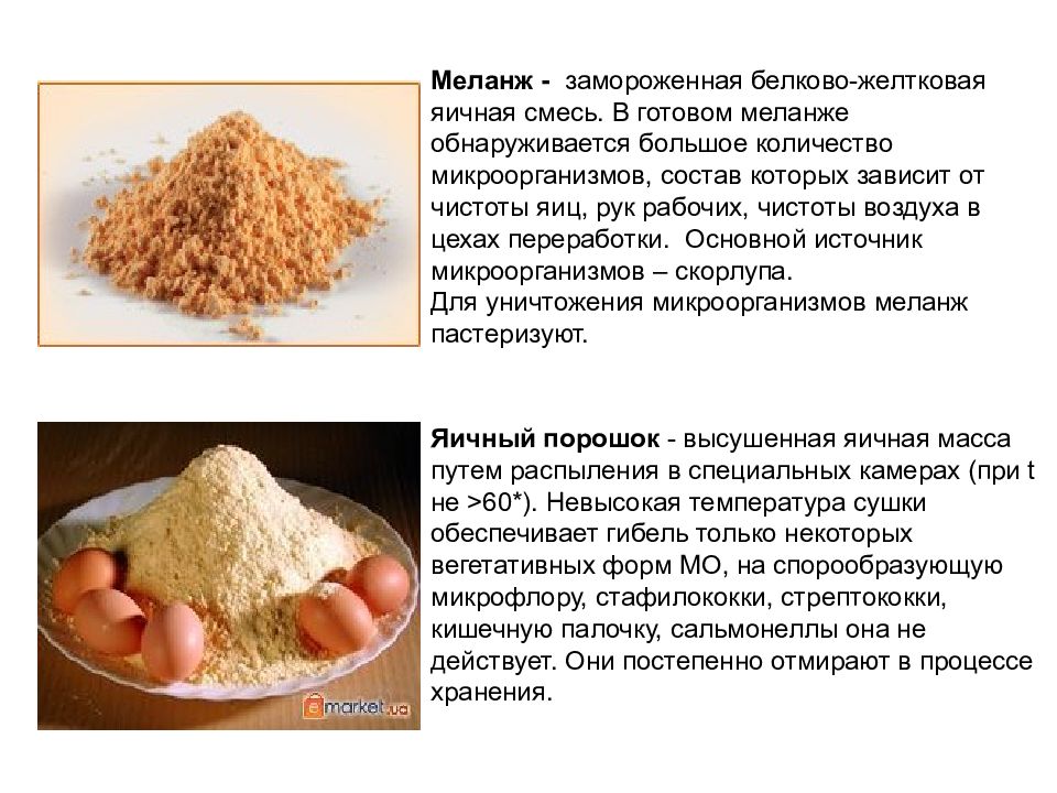 Яичный порошок сколько яиц. Меланж яичный порошок. Продукты переработки яиц. Яичный меланж используется в кулинарии для. Меланж яичный замороженный.