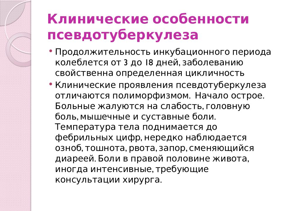 Условия способствующие заражению человека псевдотуберкулезом ответ