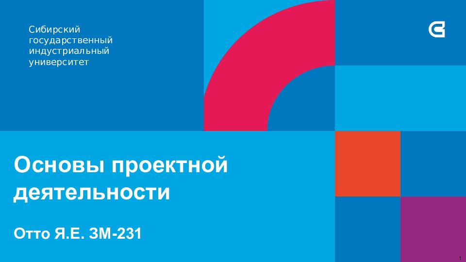 Основы проектной деятельности Отто Я.Е. ЗМ-231 1