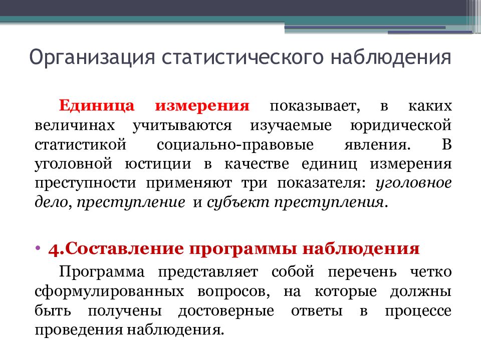 Организационный план статистического наблюдения регламентирует тест с ответами