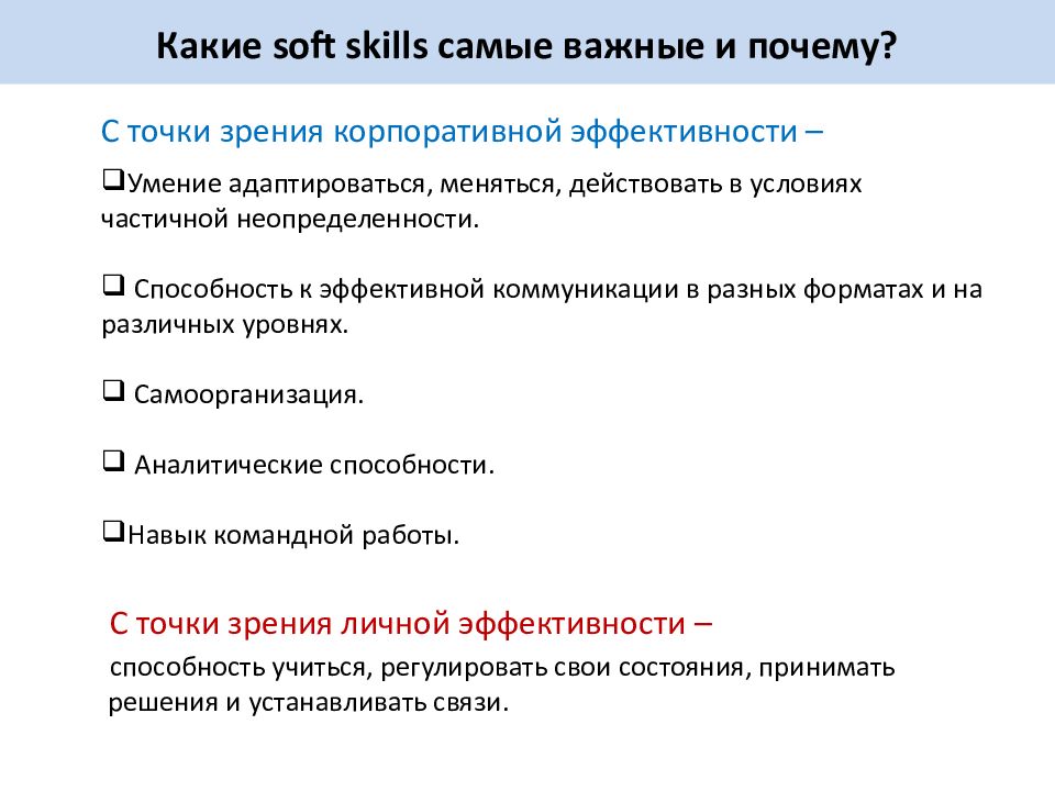 Навык самый. Soft skills: что это и зачем развивать у ребёнка?. Софт скилз зачем нужны. Самые нужные софт Скиллс. Что такое софт скилс и как их оазвить.