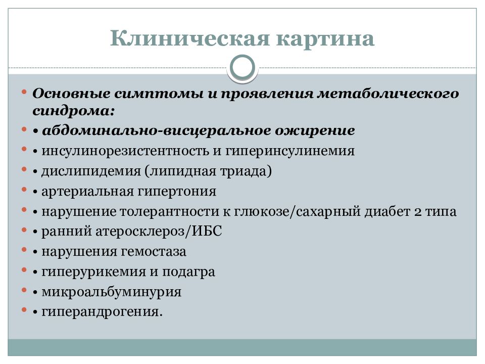 Нейроэндокринные синдромы в гинекологии презентация