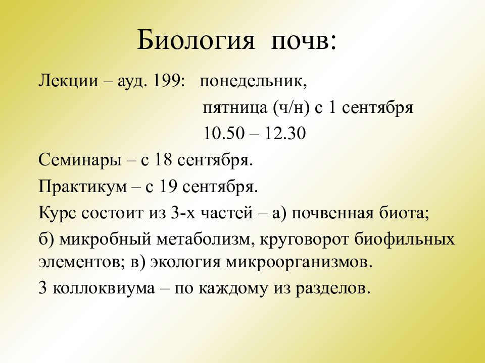 Биология почв. Биология почв ppt. Почвоведение и биология. Почва лекции.