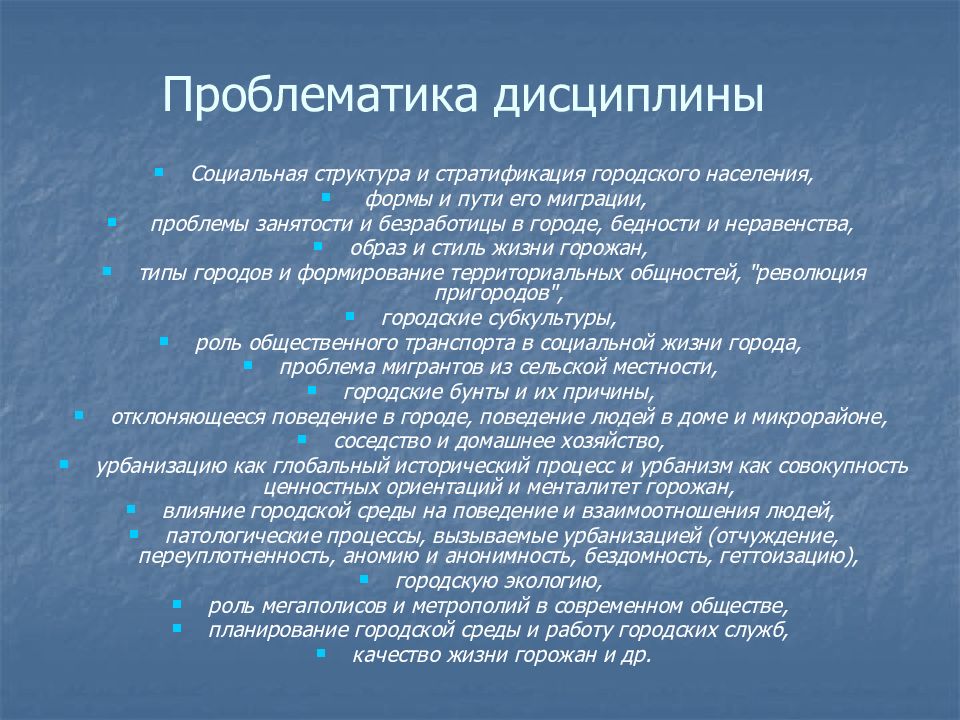Городская проблематика. Социология города. Проблемы и перспективы развития озеленения. Городская проза представители. Городская проблематика.