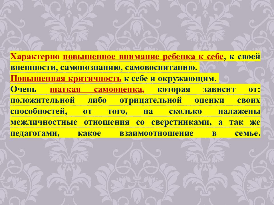 Особенности возрастной психологии в 1-4, 5-9, 10-11 классах