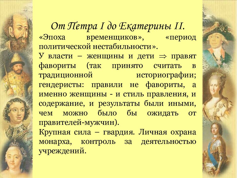 Презентация на тему россия до и после петра 1