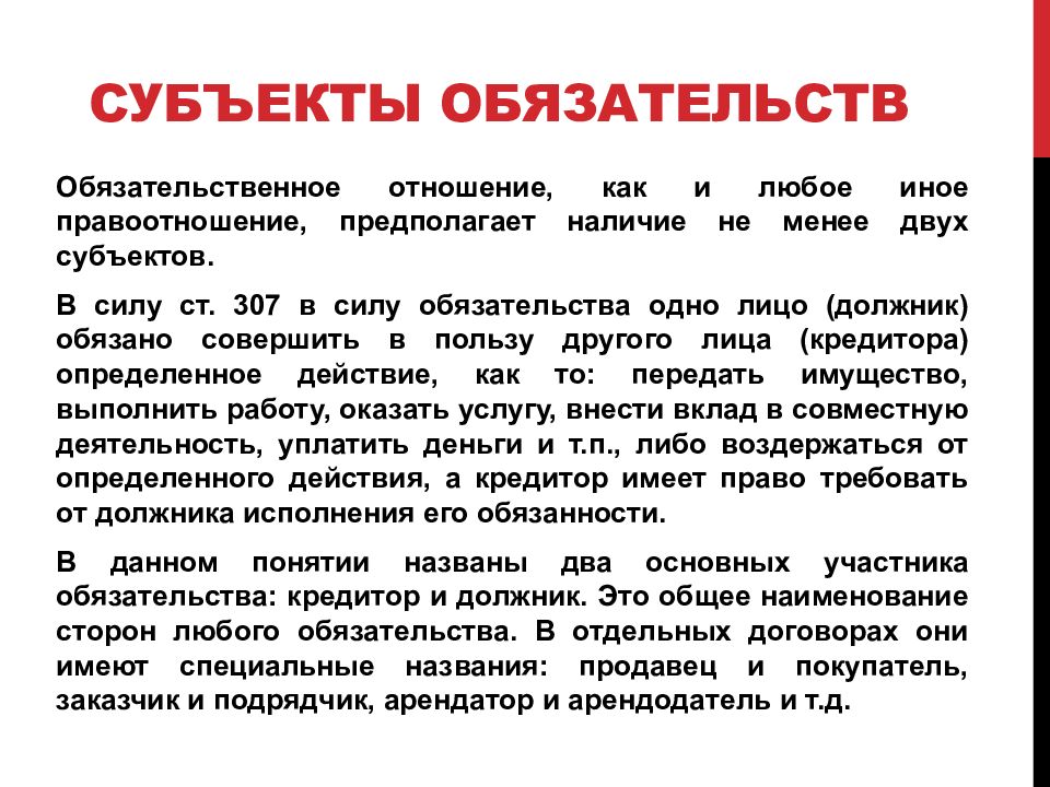 Субъекты обязательств. 417 ГК РФ. Обязательства по субъекту исполнения фидуциарные.