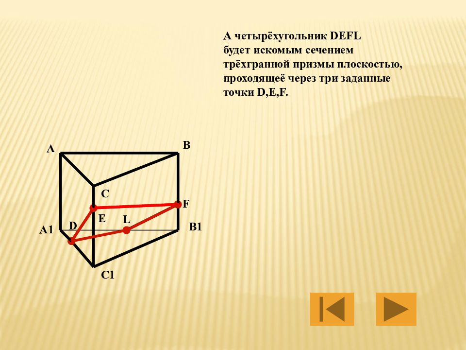 Сечение правильной призмы плоскостью. Искомое сечение Призмы. 10. Сечения Призмы плоскостью.. Постройте сечение четырехугольника. Искомое сечение треугольной Призмы.