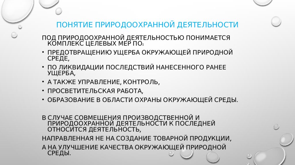 Природоохранная деятельность на предприятии презентация