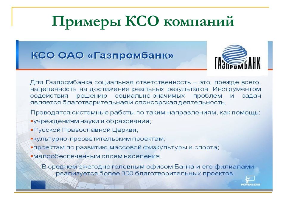 Реализация проектов и программ по развитию ксо организации