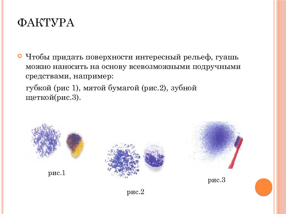 Презентация про гуашь