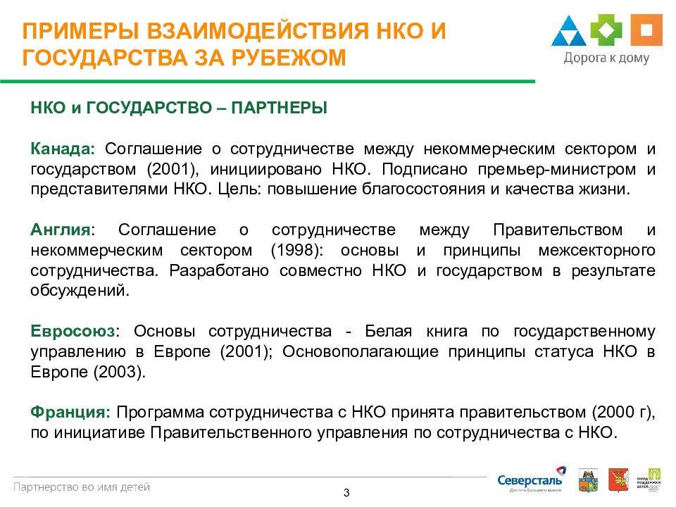 Образец нко. Некоммерческие организации и государство. Взаимодействие НКО И государства. Цели НКО. Взаимодействие некоммерческих организаций и государства.