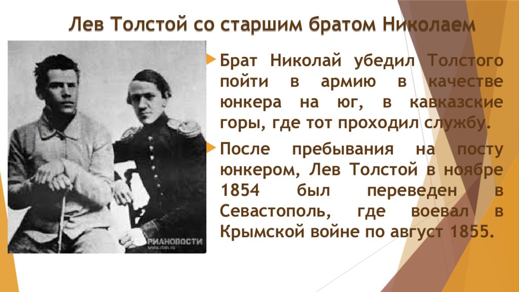 Брат толстого николай. Каким был старший брат льва николаевича толстого. Старший брат льва толстого николай. Н. Каким был старший брат льва николаевича толстого.