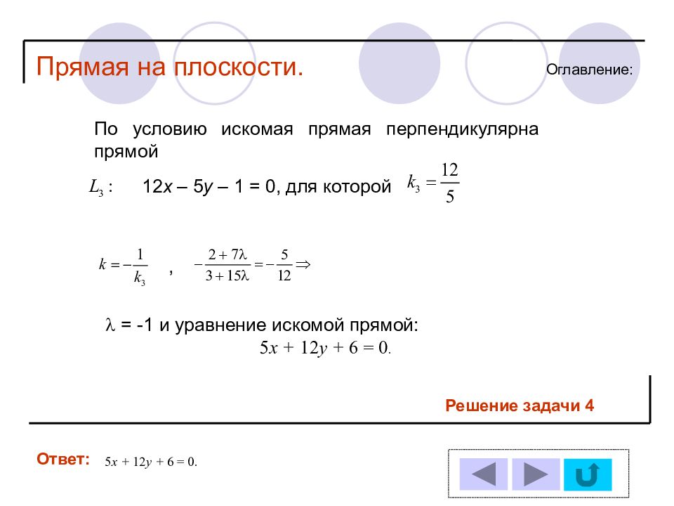 Прямая 12