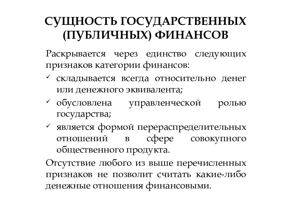 Признаки частных финансов. Частные финансы это в финансовом праве. Функции публичных финансов. Соотношение публичных и частных финансов.