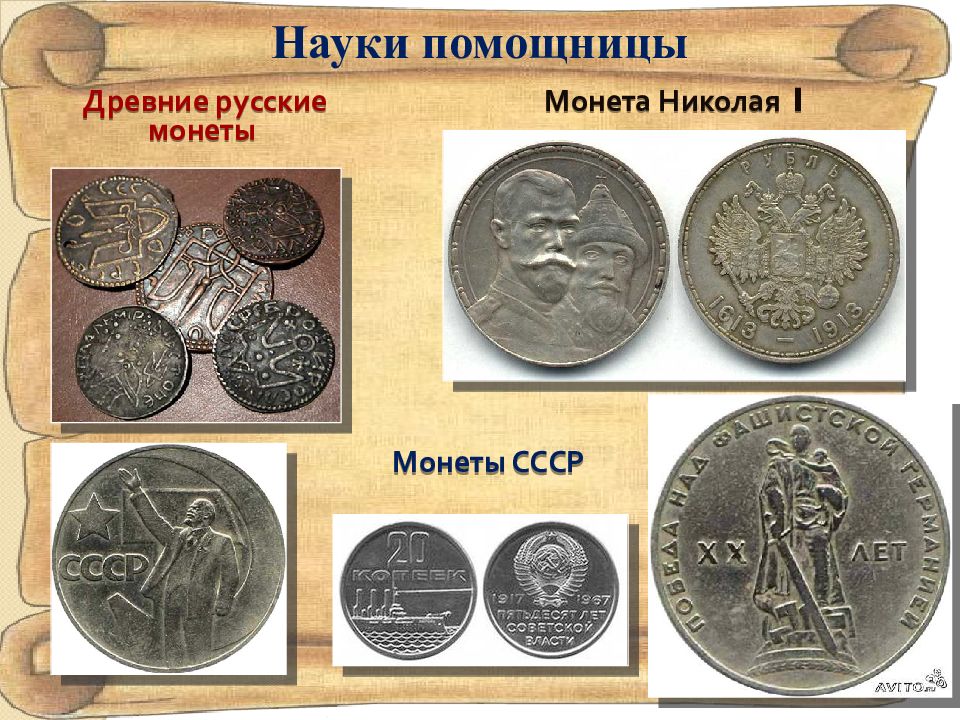 Презентация история монет