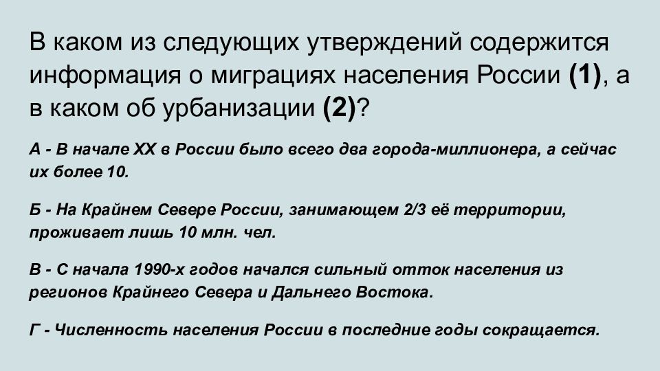 В каких высказываниях содержится информация об урбанизации. Проверочная работа по теме население России. Проверочной по теме 