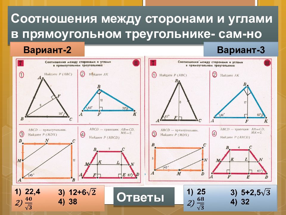 Соотношения между сторонами и углами треугольника решение задач 7 класс презентация