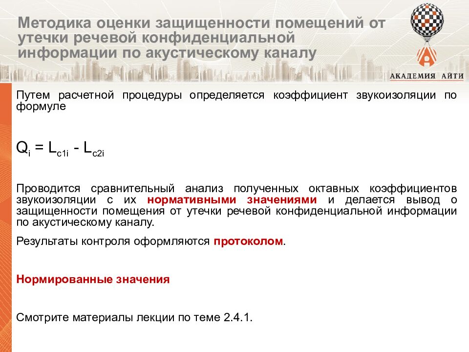 Модуль 2 Техническая защита информации