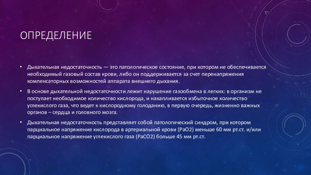 Дыхательная недостаточность у детей презентация