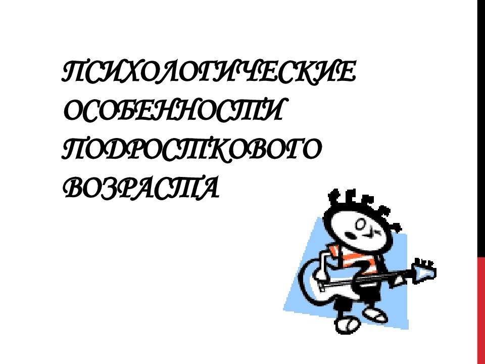 Подростковый возраст дипломные работы