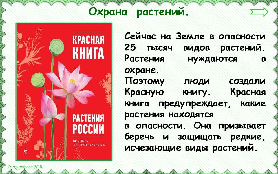 Растения из красной книги презентация 1 класс