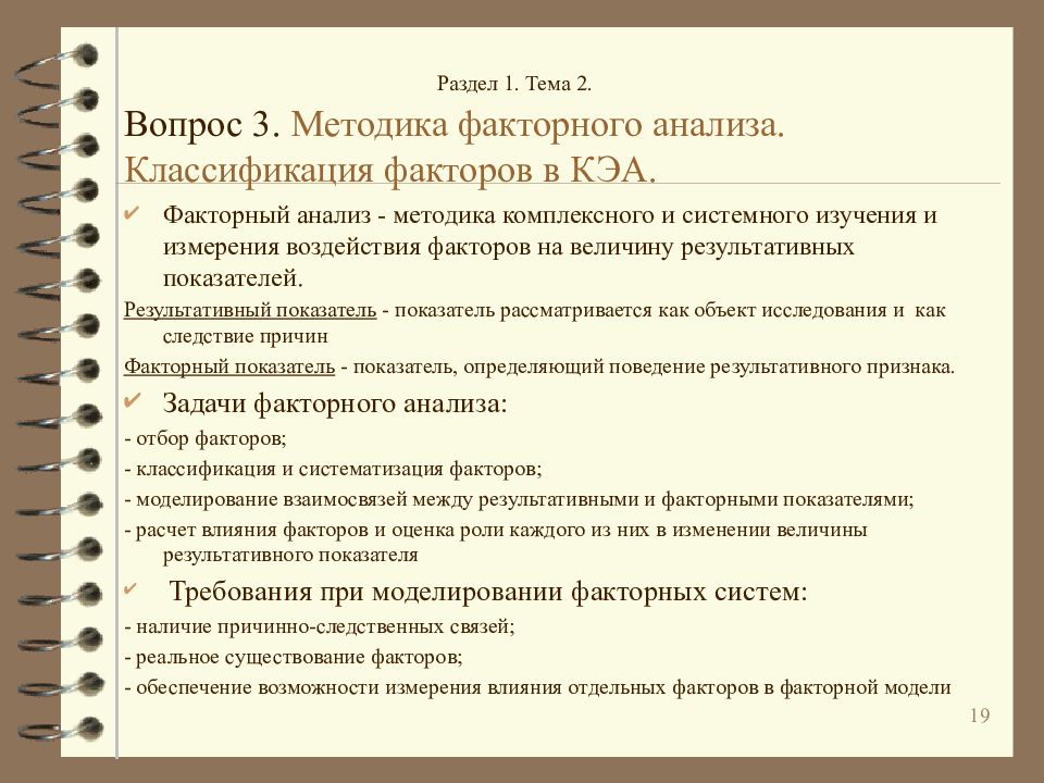 Методика факторного анализа презентация