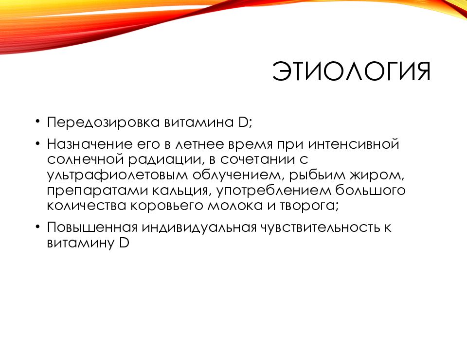 Передозировка витамина д. Презентация для защиты кандидатской диссертации. Этапы написания кандидатской диссертации. Последовательное производство. Презентация защита кандидатской.