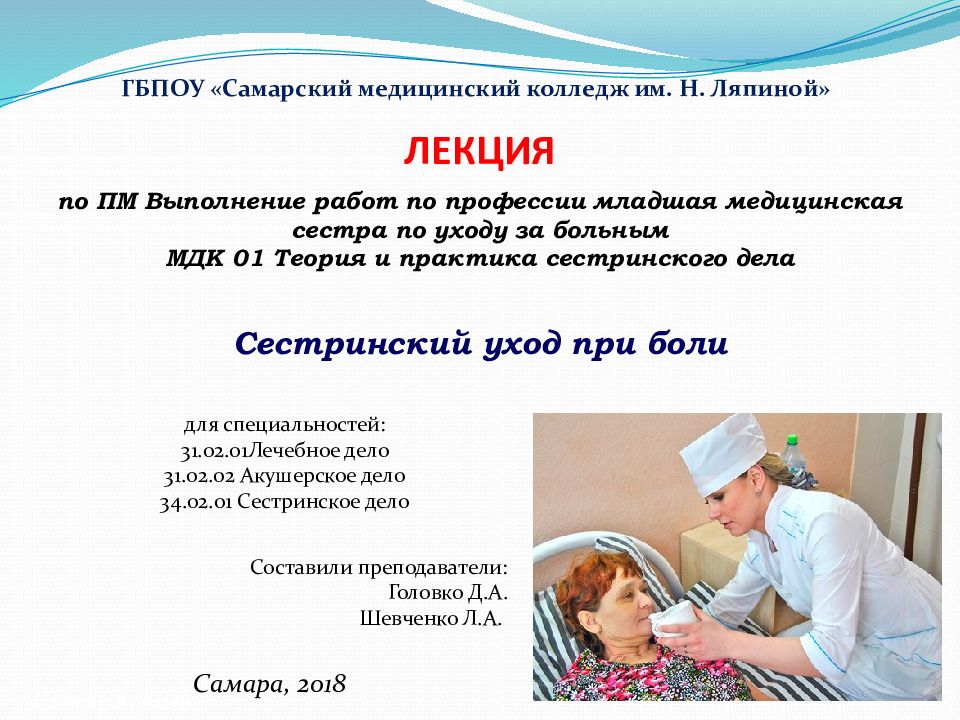 Сестринский уход при боли