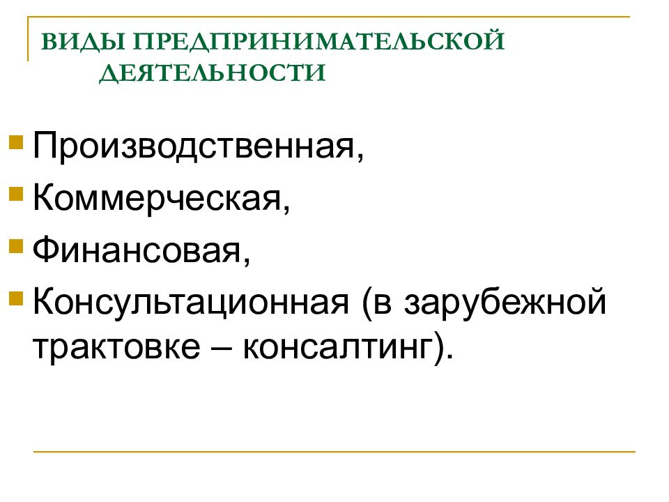 Коммерческий вид предпринимательства. Значение предпринимательской деятельности. Предпринимательское значение животных.