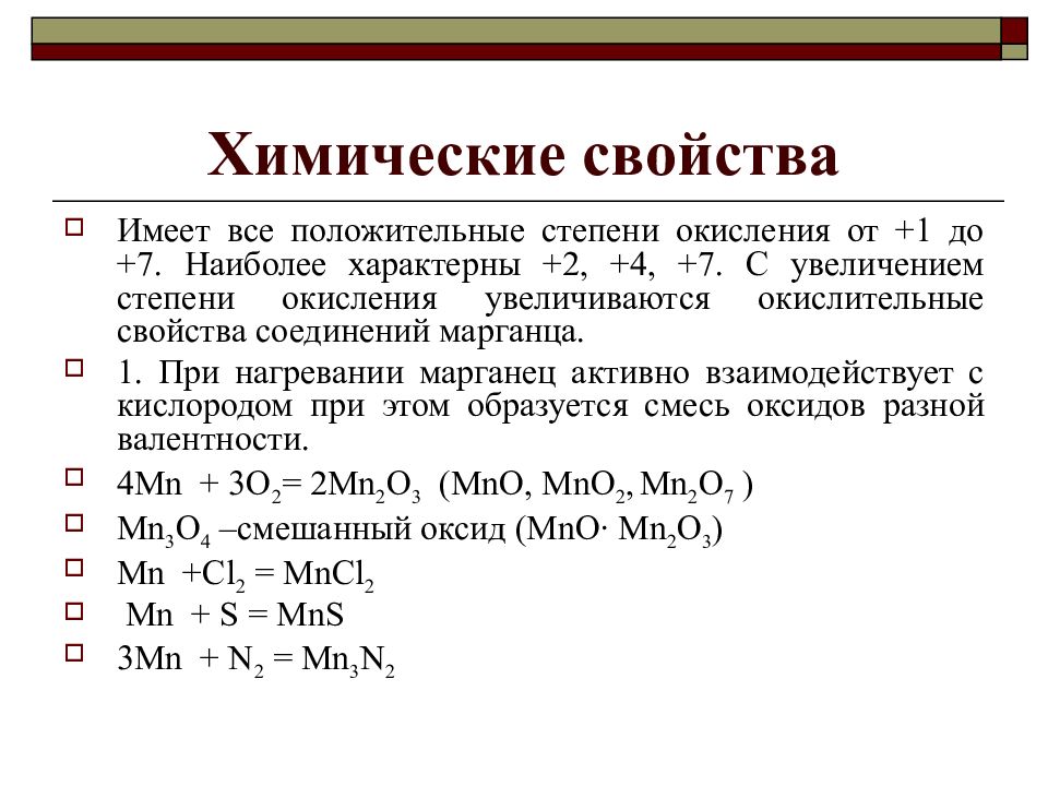 Марганец презентация по химии 11 класс