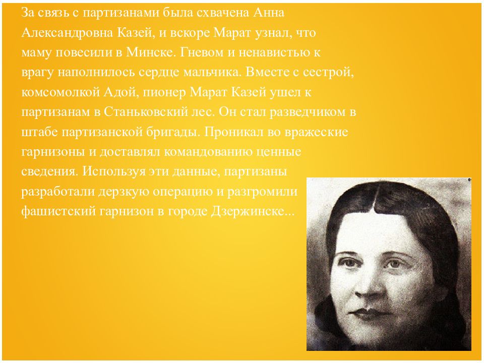 Мама марата. Анна Казей. Анна Александровна мама Марата Казея. Ариадна Ивановна Казей мать Казей Анна Александровна. Анна Казей фото.