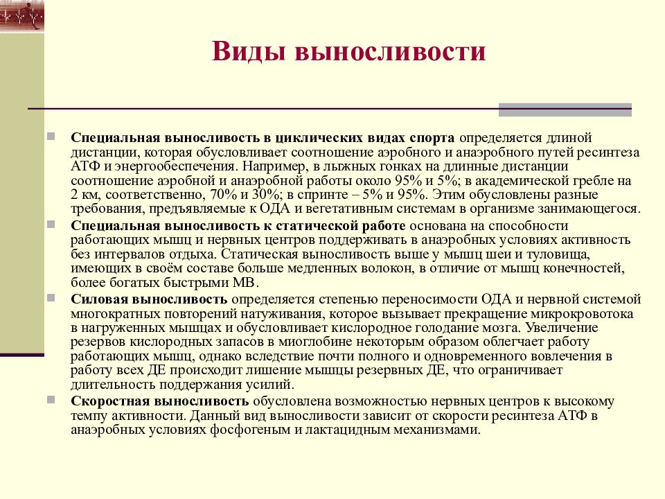 Анатомо физиологические основы мышечной деятельности презентация